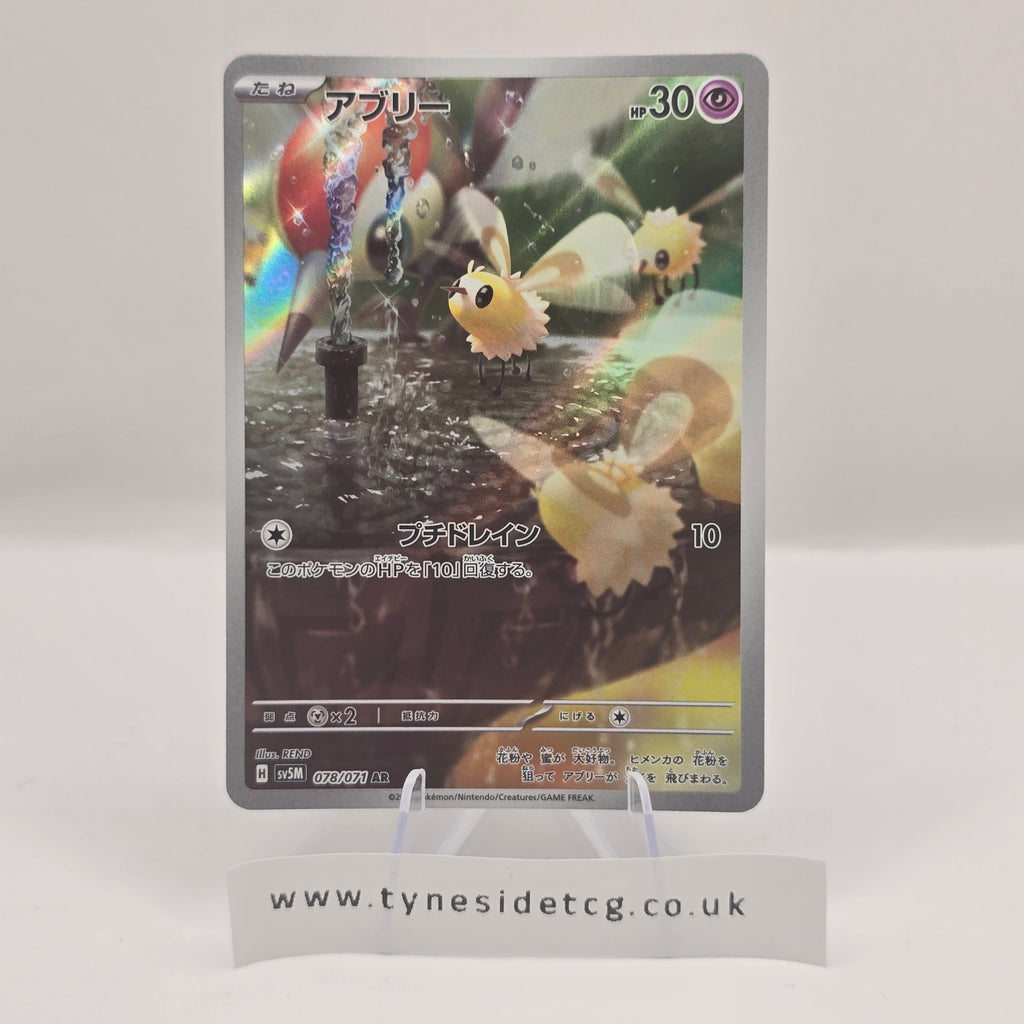 Cutiefly 078/071 (SV5M) – Cyber Judge (Japanese Single)