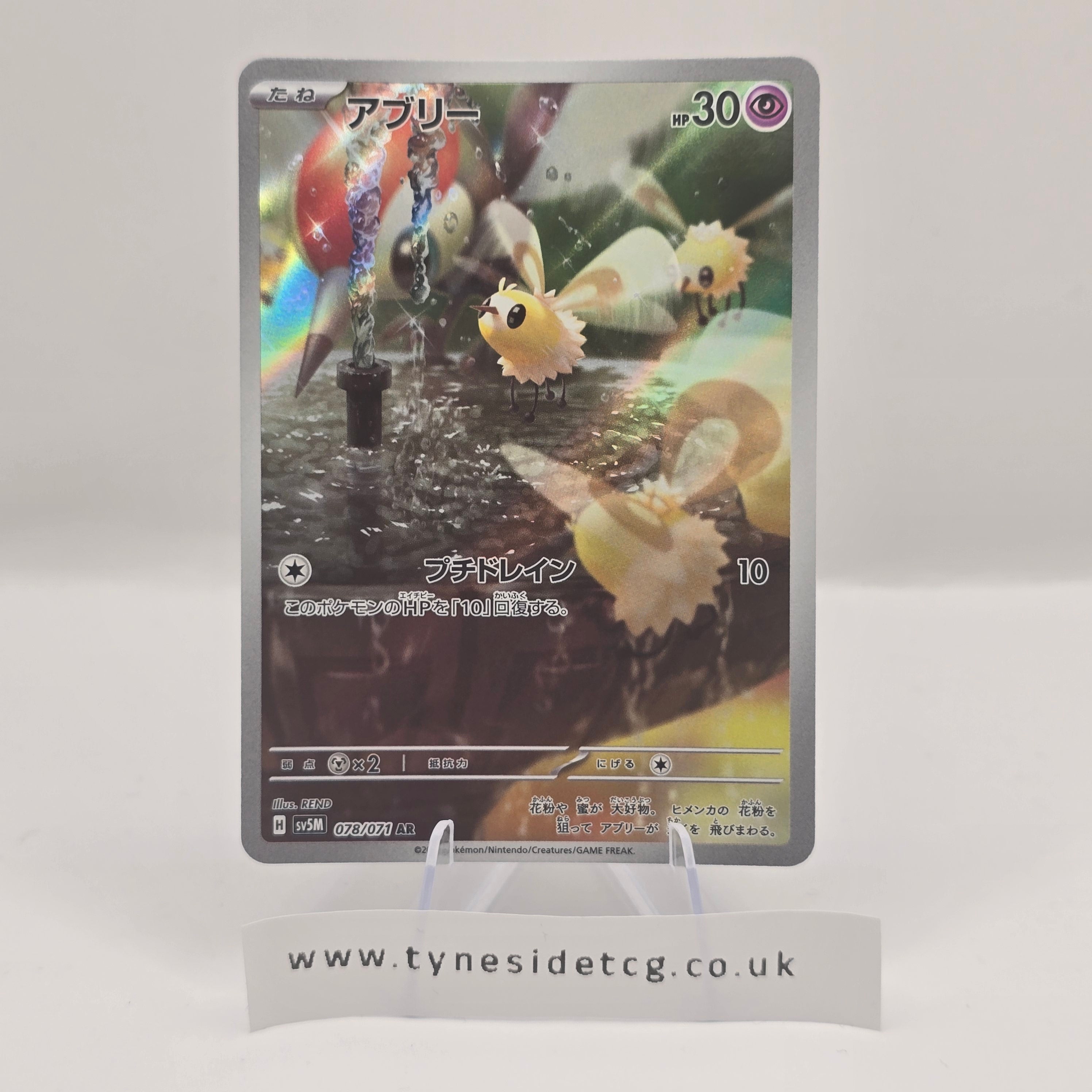 Cutiefly 078/071 (SV5M) – Cyber Judge (Japanese Single)