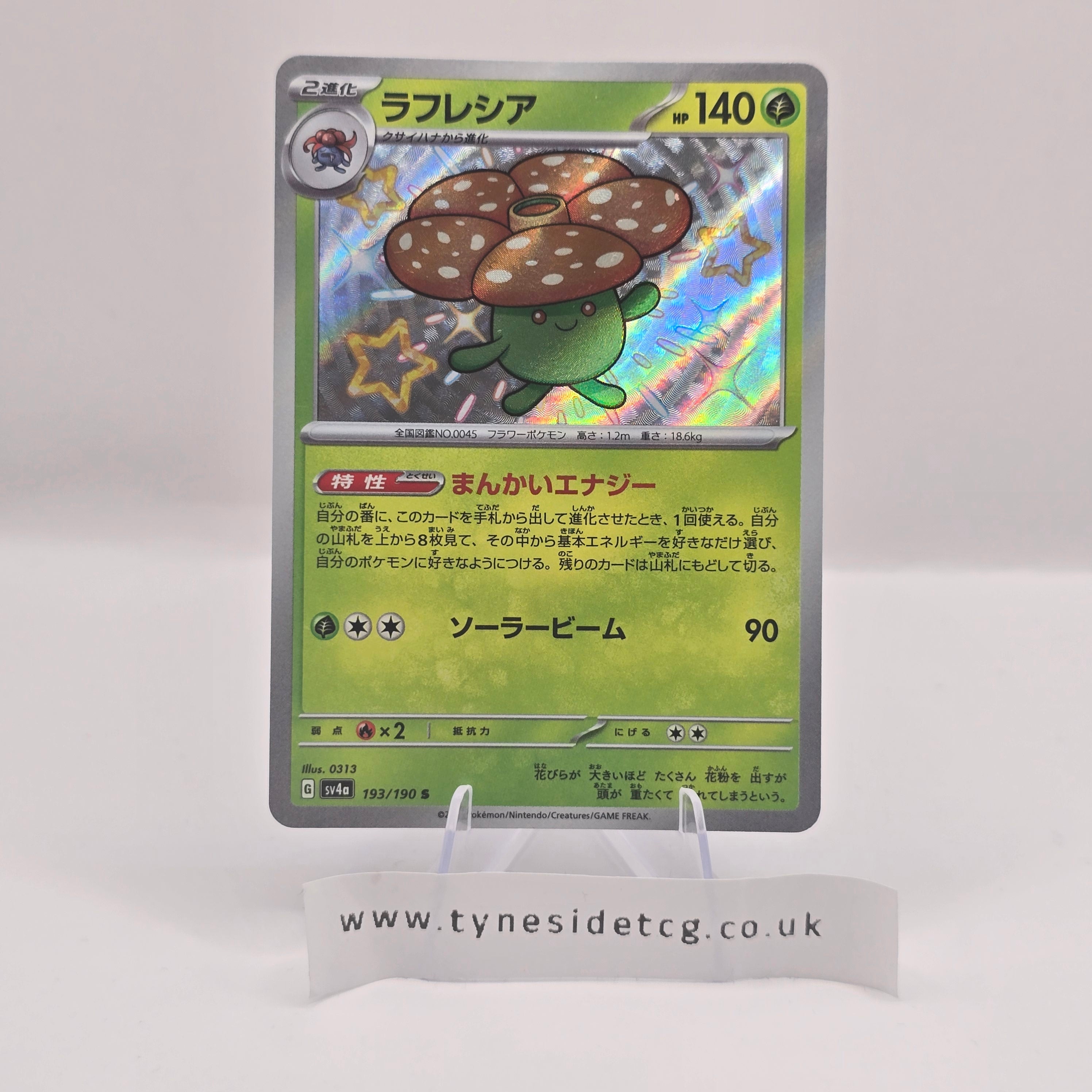 Vileplume 193/190 – Shiny Treasure EX (SV4A) (Japanese Single) (Baby Shiny)