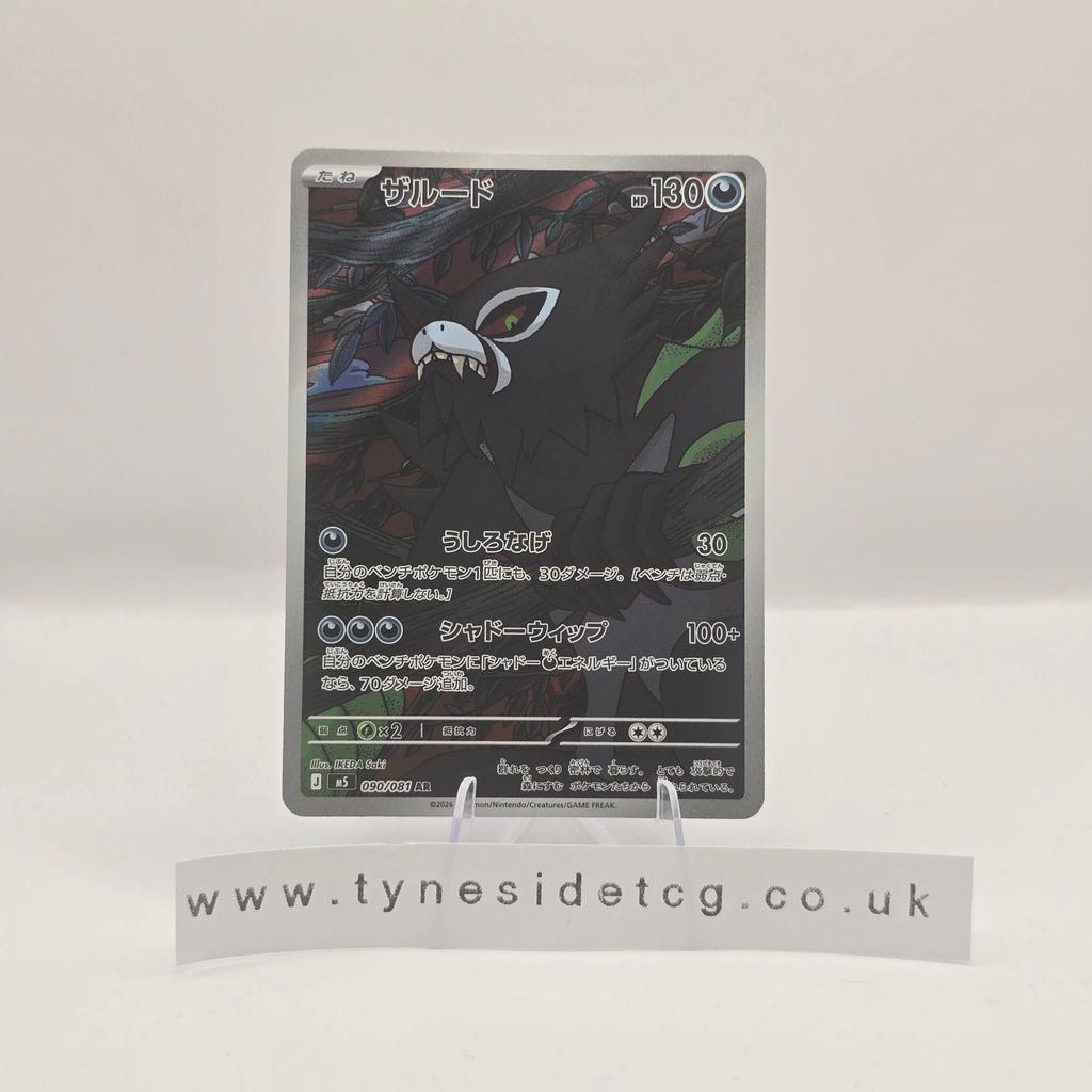 Zarude 090/081 - Abyss Eye (English Single)