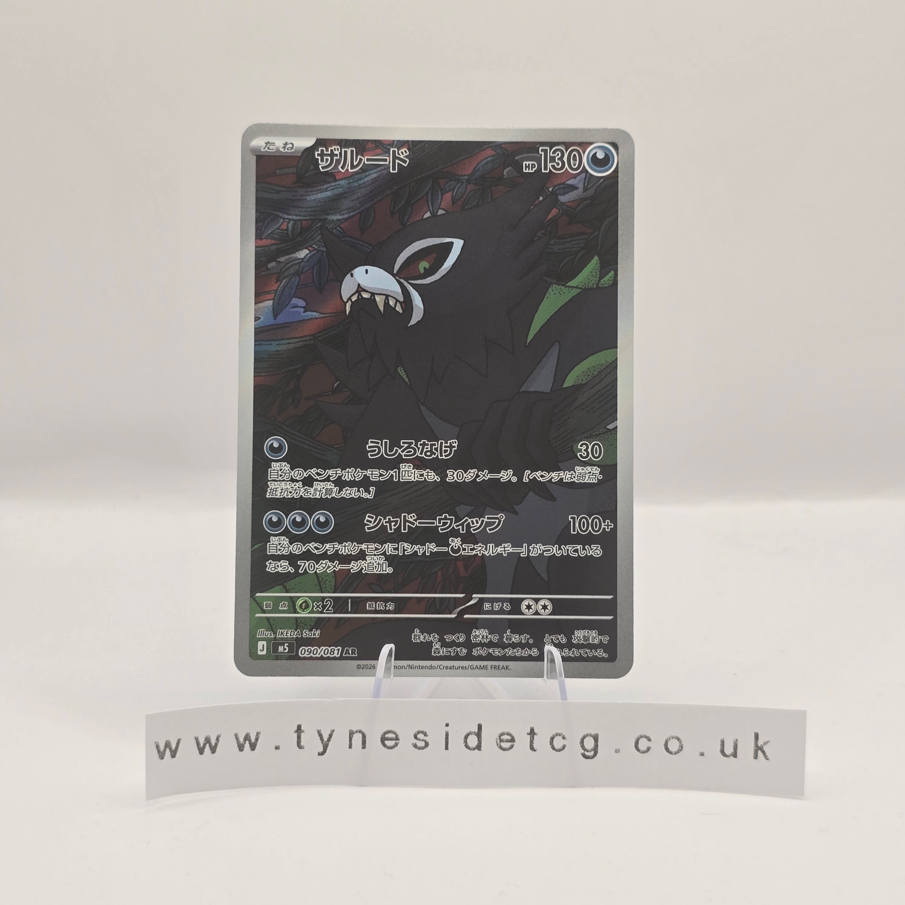 Zarude 090/081 - Abyss Eye (English Single)