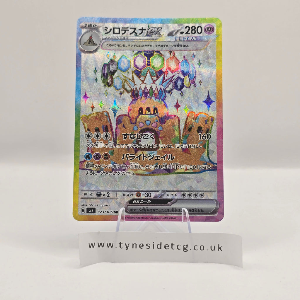 Palossand EX 123/106 – Super Electric Breaker (SV8) (Japanese Single)