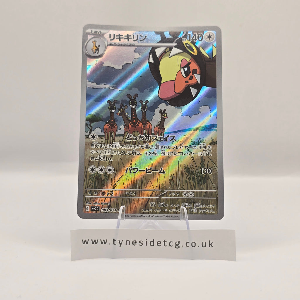 Farigiraf 083/071 (SV2D) – Clay Burst (Japanese Single)