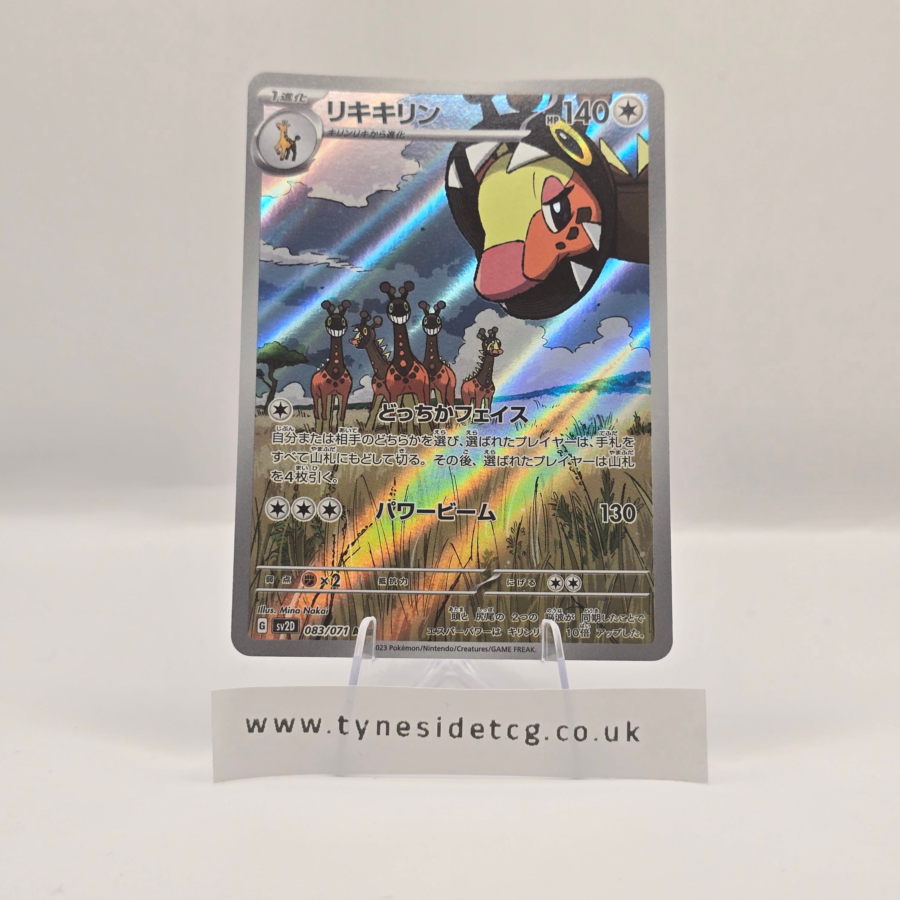 Farigiraf 083/071 (SV2D) – Clay Burst (Japanese Single)