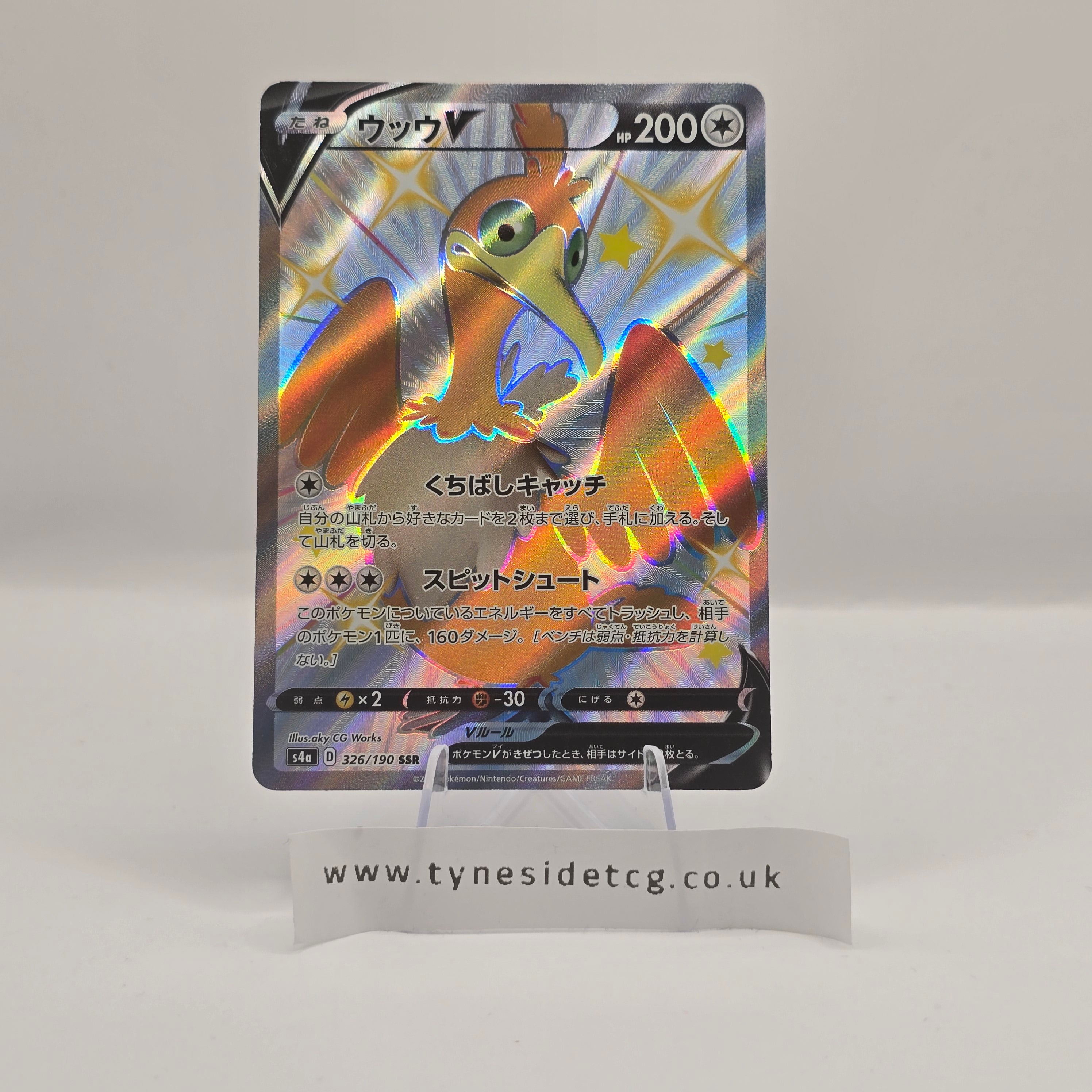 Cramorant V 326/190 – Shiny Star V (S4A) (Japanese Single)